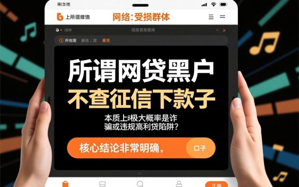 网贷黑户不查征信下款的口子