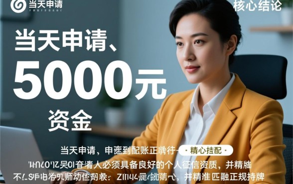 当天就能下款5000的口子有哪些