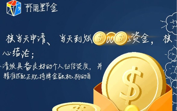 当天就能下款5000的口子有哪些