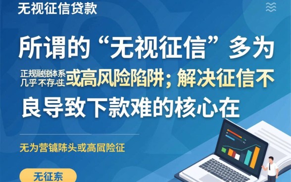 无视征信无视也能下款的口子是真的吗