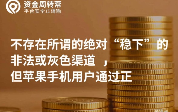 有没有有苹果手机稳下的口子
