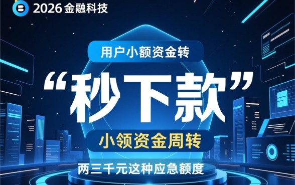 有没有能秒下两三千的口子哇