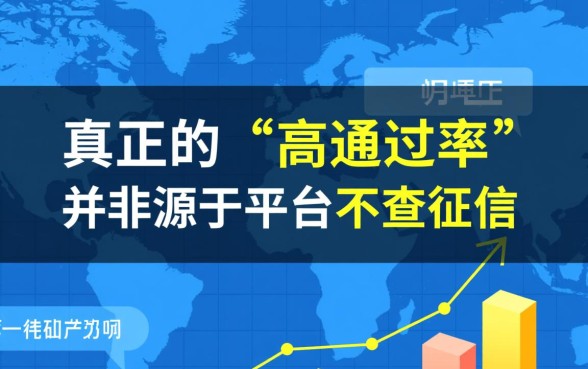 不上征信通过率高的下款口子有哪些