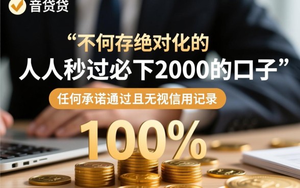 人人秒过必下2000的口子是真的吗
