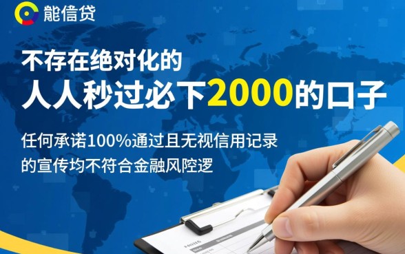 人人秒过必下2000的口子是真的吗