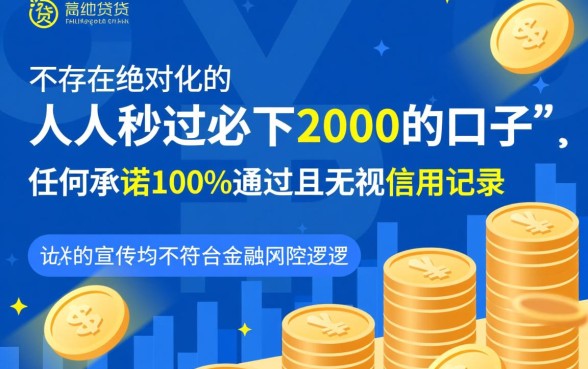 人人秒过必下2000的口子是真的吗