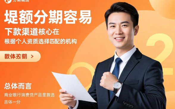 有哪些大额分期好下款的口子