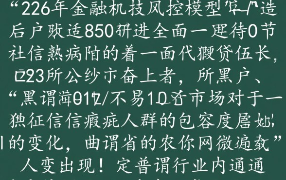 2026黑户贷款真的不查征信吗