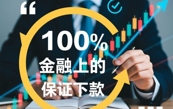 2026年容易下款的口子靠谱吗