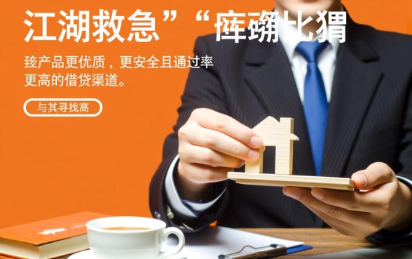 有比江湖救急更好下的口子吗