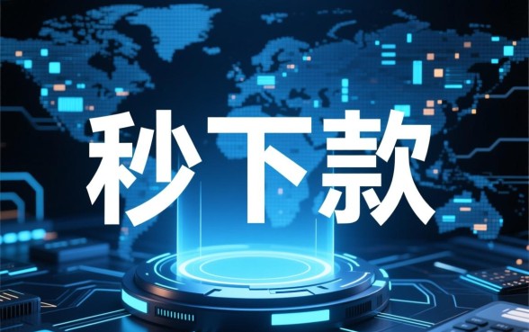 2026最新正规秒下款口子有哪些