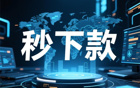 2026最新正规秒下款口子有哪些