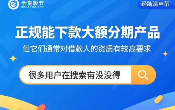 2026容易下款的大额分期有哪些
