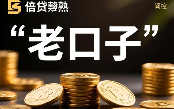 黑户都可以下款的一个老口子