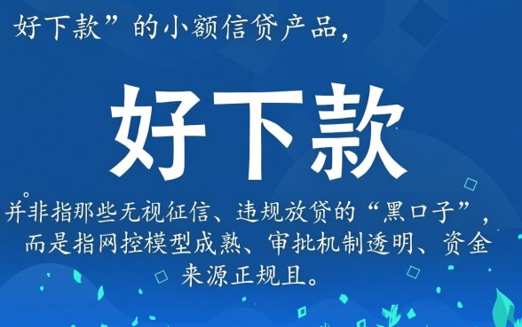 2026容易下款的网贷有哪些