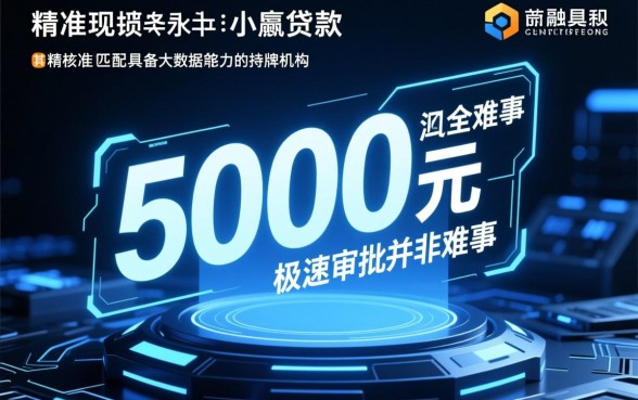 2026秒下5000的口子哪里有