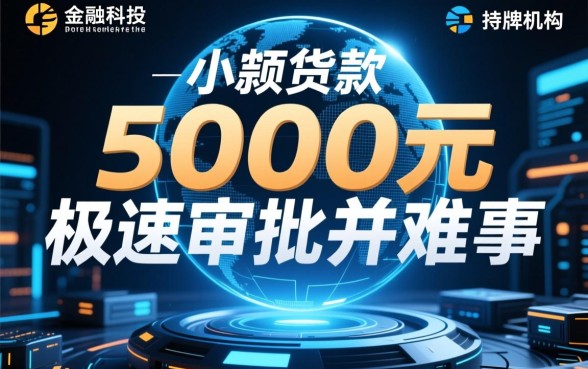 2026秒下5000的口子哪里有