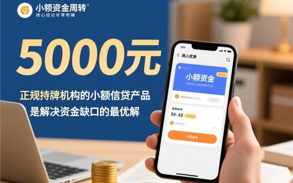 网贷5000快速下款的口子有哪些