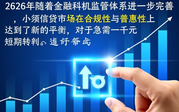 2026可以下款一千的口子