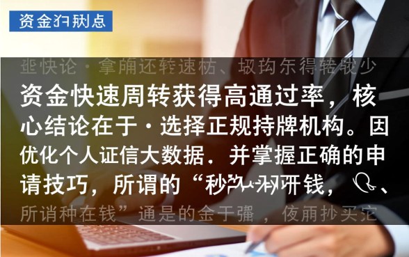 秒下款的口子通过率高求分享