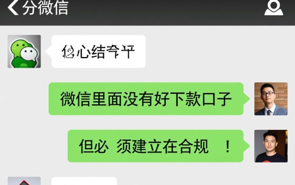 微信里面有没有好下款的口子