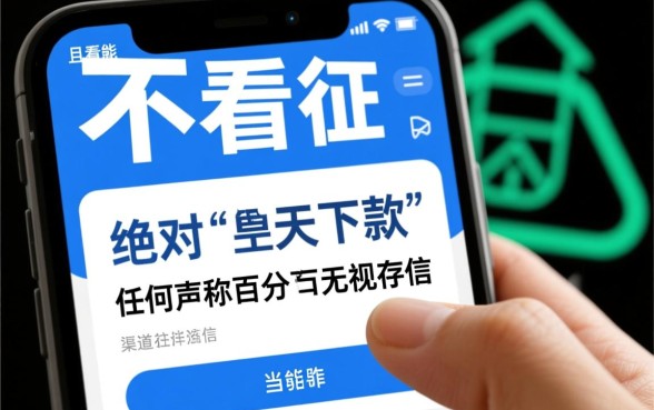 不看征信当天下款靠谱的口子有哪些