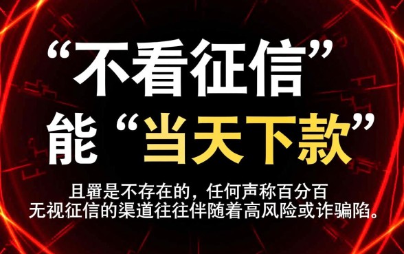 不看征信当天下款靠谱的口子有哪些