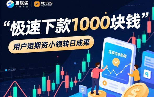 极速下款1000块钱的口子在哪里