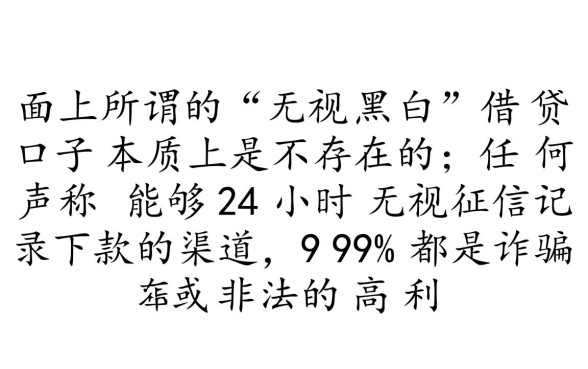 24小时无视黑白能下的口子有哪些