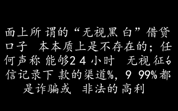 24小时无视黑白能下的口子有哪些