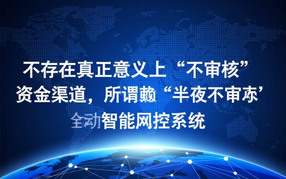 有没有半夜不审核下款的口子