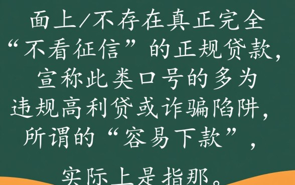 最容易下的网贷口子不看征信吗