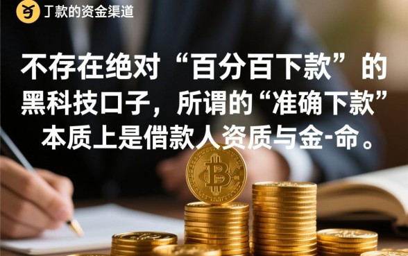 谁能给我可以准确下款的口子
