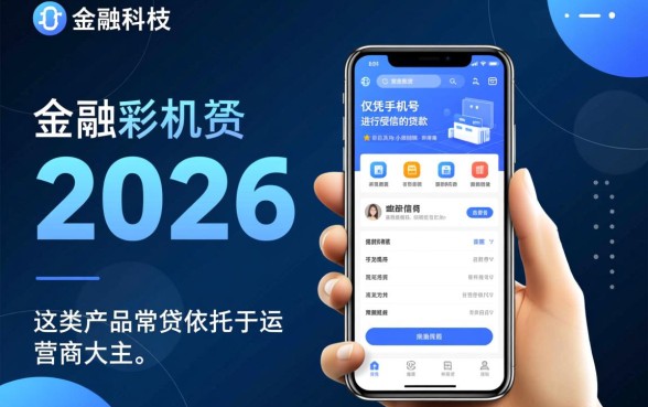 2026手机号秒下款平台是真的吗