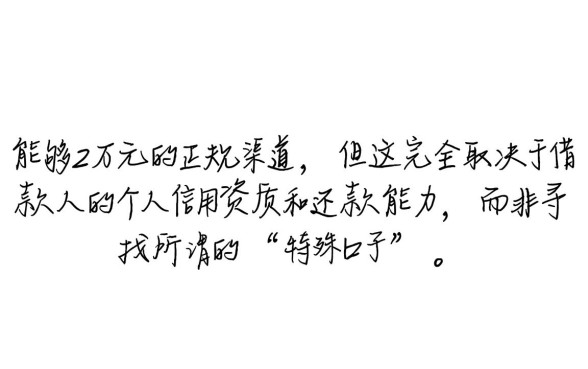 现在有没有能下款2万的口子