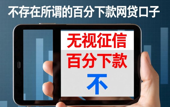 有没有百分百下款的网贷口子