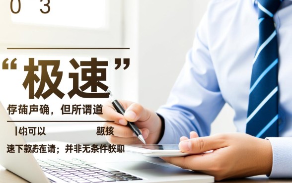 有没有可以极速下款的口子啊