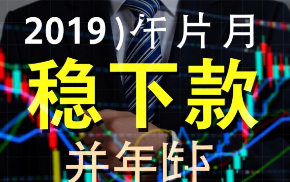 19年11月份稳下款的口子有哪些