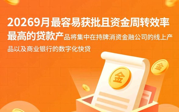 2026年9月好下款的口子有哪些