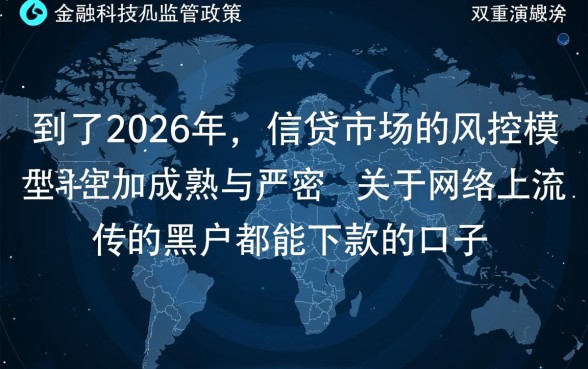 黑户都能下款的口子2026是真的吗