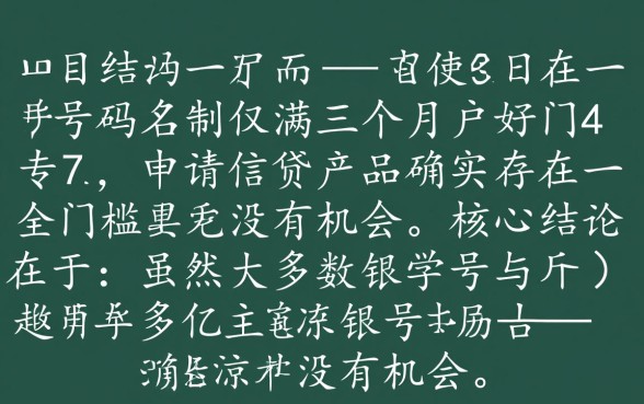 三个月手机实名制能下的口子有哪些