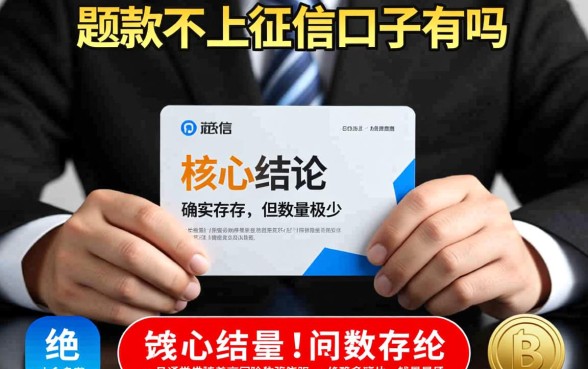 好下款的不上征信的口子有吗