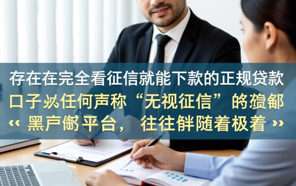 不看征信下款的正规口子有吗