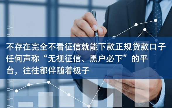 不看征信下款的正规口子有吗