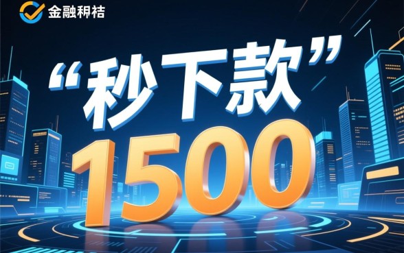 2026秒下1500的口子 2026秒下1500的口子