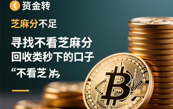 不看芝麻分回收类秒下的口子有哪些