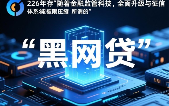 2026黑网贷能下款的口子有哪些