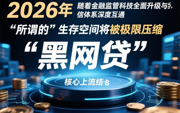 2026黑网贷能下款的口子有哪些