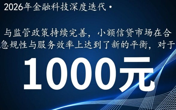 1000元借款能下款的口子有哪些