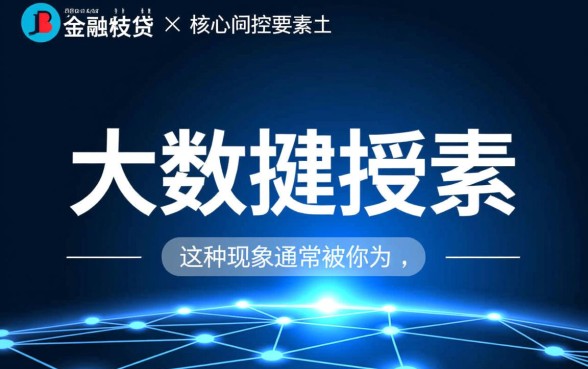 只是手机号命中能下款的口子